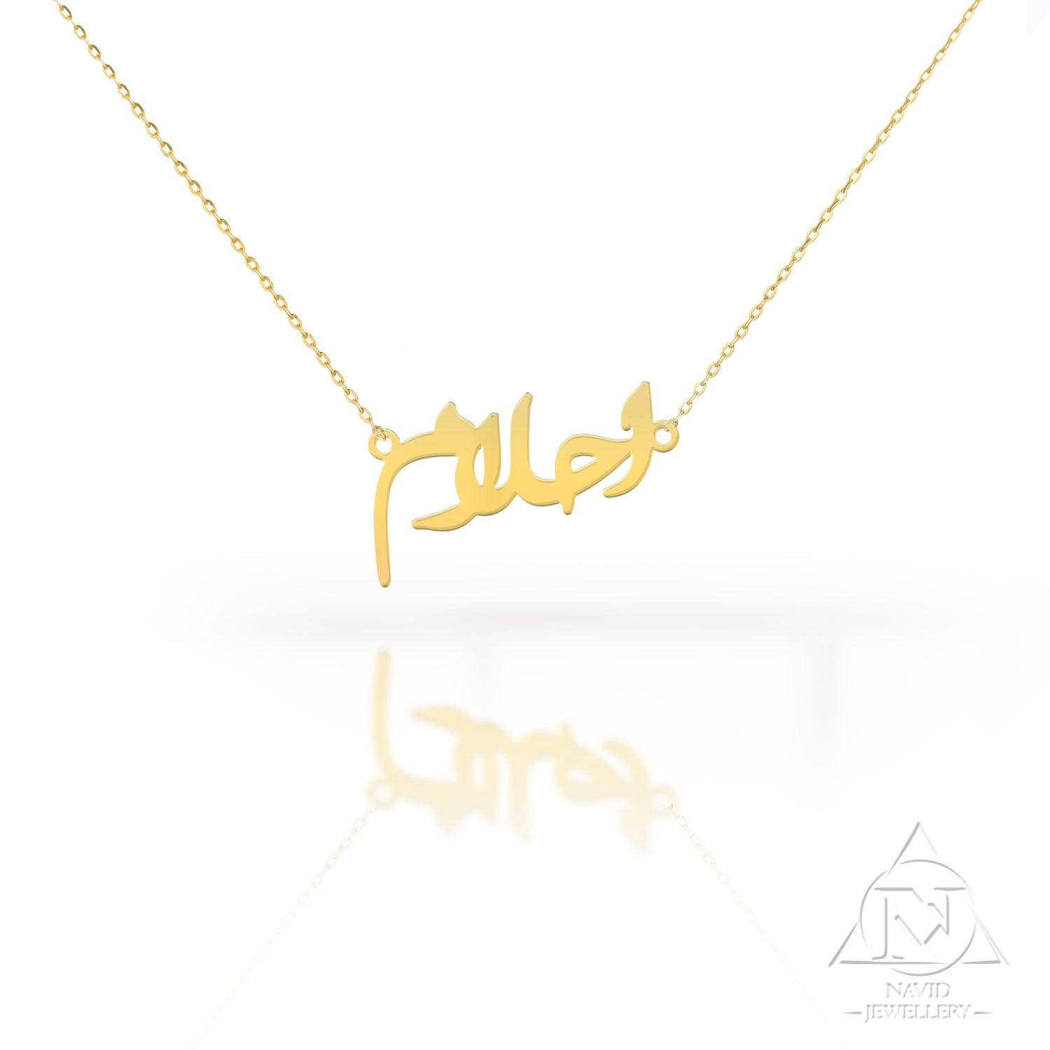 18K Gold Name Necklace Arabic - navidjewellery