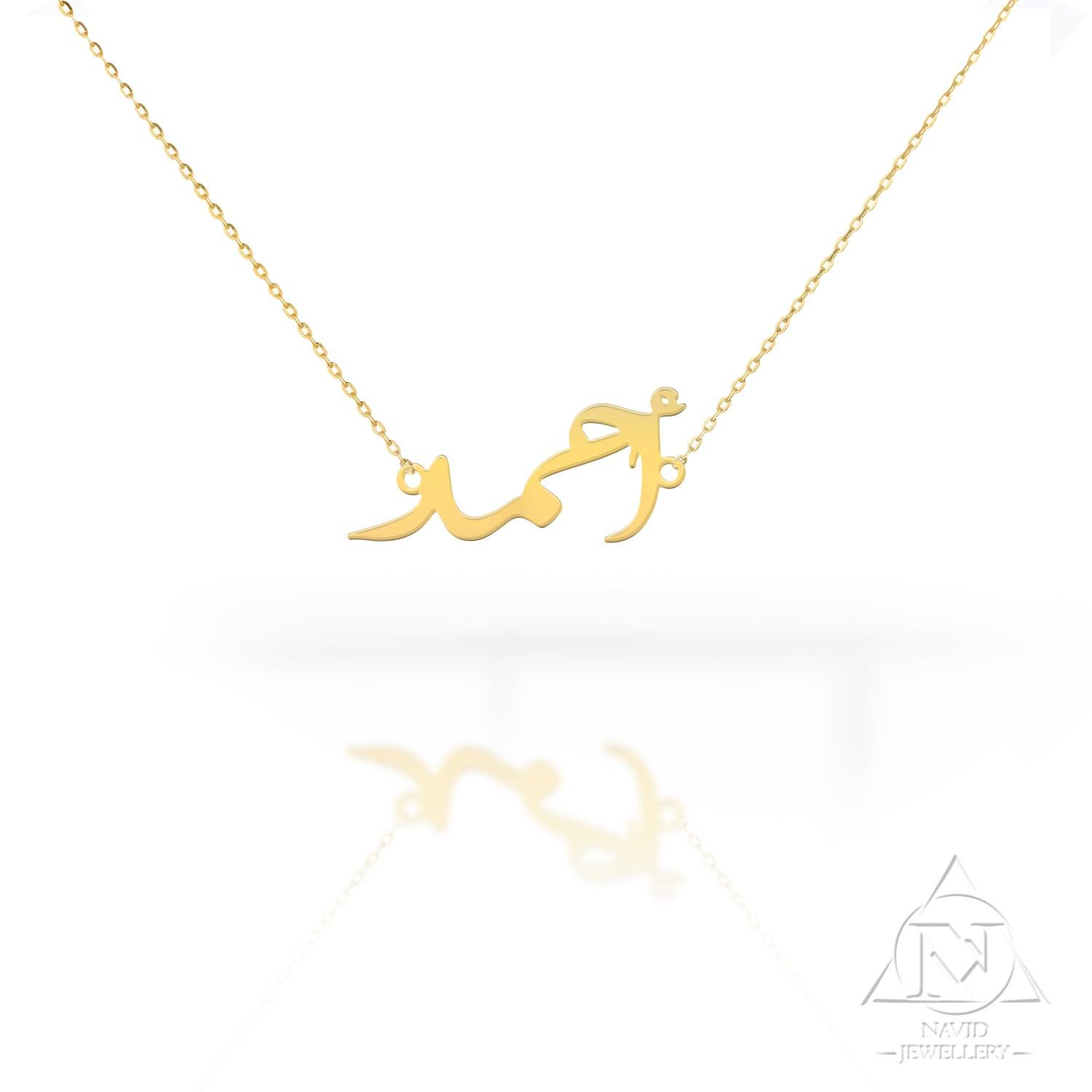 18K Gold Name Necklace Arabic - navidjewellery