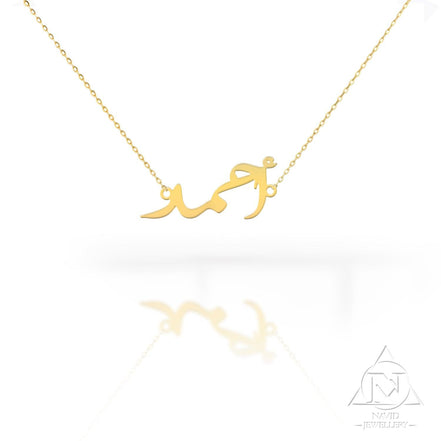 18K Gold Name Necklace Arabic - navidjewellery