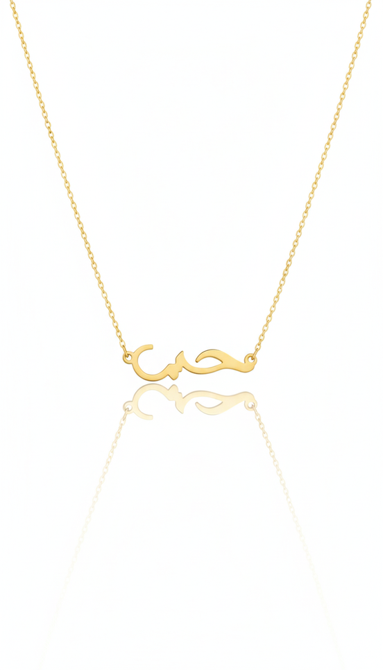 18K Gold love Necklace (حب)