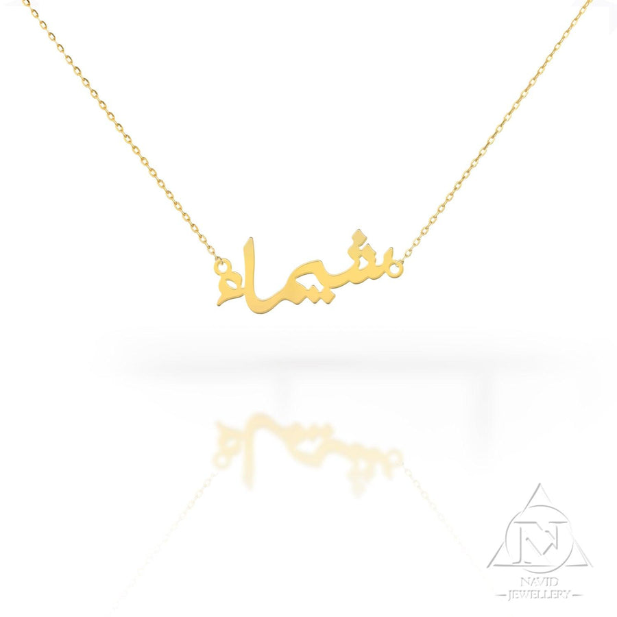 Personalized Arabic Name Necklace - Custom Arabic Name Necklace – Nadirah&co